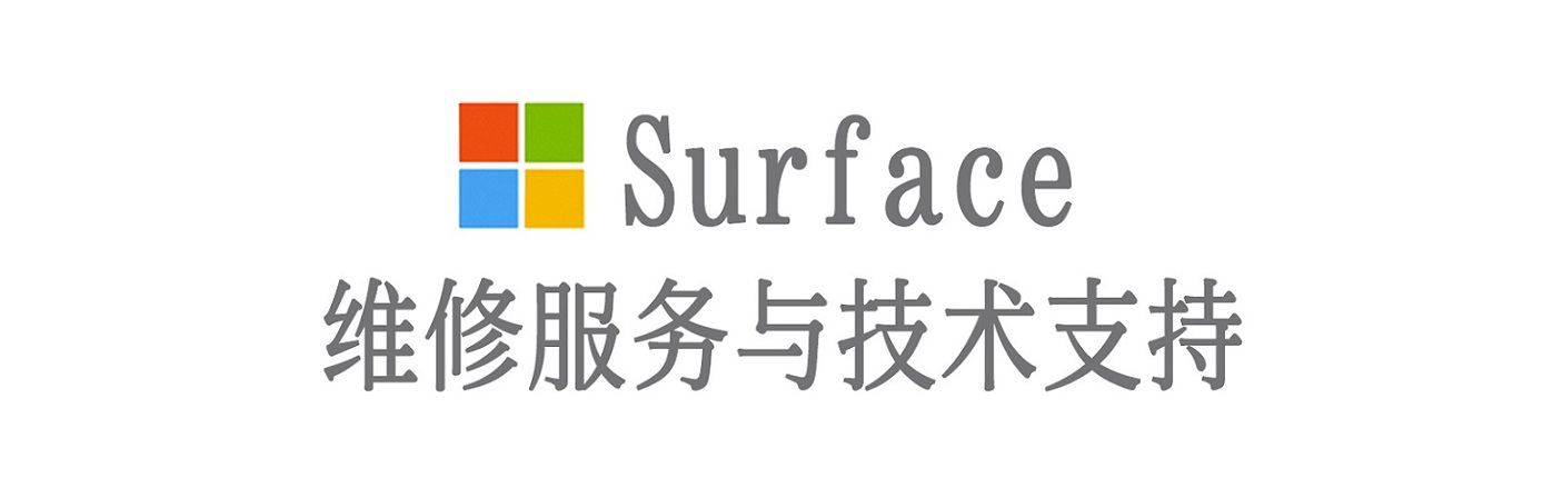 郏县surface产品维修服务中心