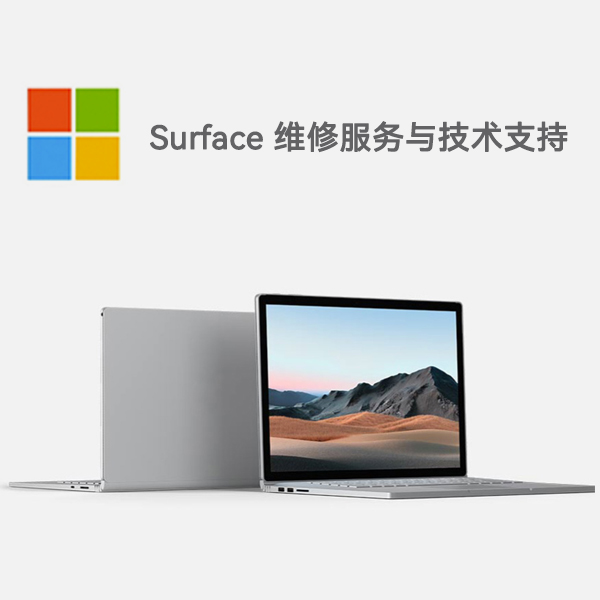 郏县surface产品维修服务电话